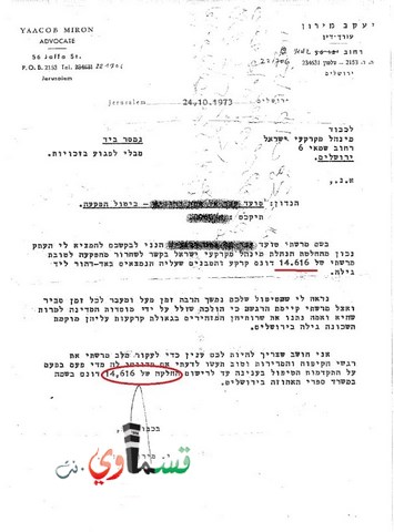  بالوثائق .. كيف تتم مصادرة الاراضي  صفقات  من قبل دولة اسرائيل لسكان القدس بشكل خاص والعربي عام  ؟؟!!! 